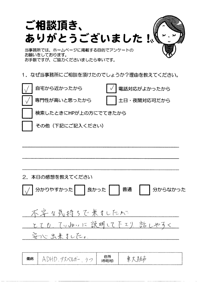 大阪府東大阪市 Adhd アスペルガー うつ病 社会保険労務士事務所 ほほえみ障害年金ｌａｂｏ