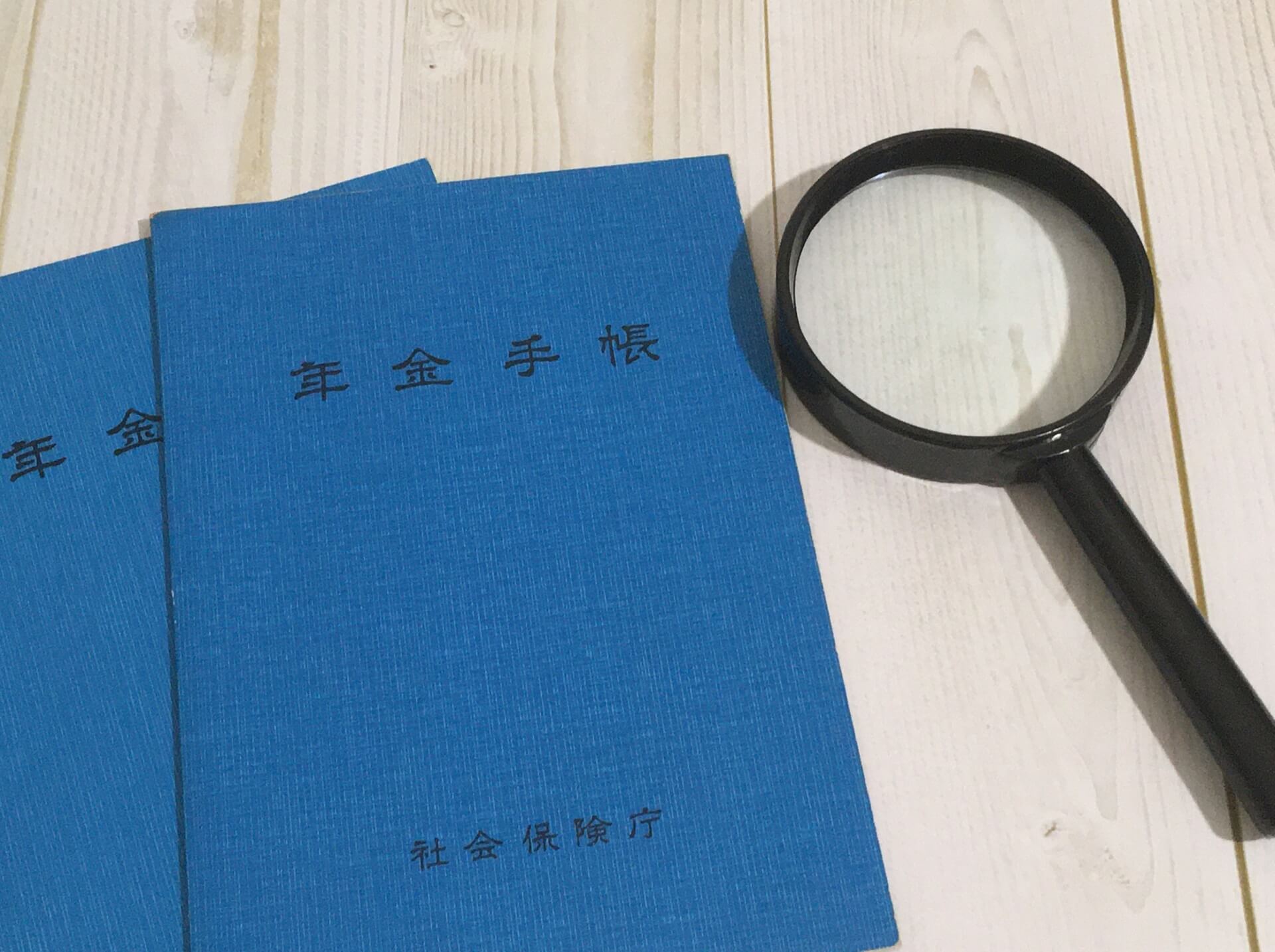 東大阪市で障害年金受給のサポートは「社会保険労務士事務所 ほほえみ障害年金Ｌａｂｏ」 - 年金手帳