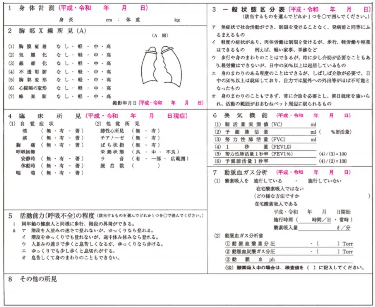 呼吸 器 機能 障害 手帳