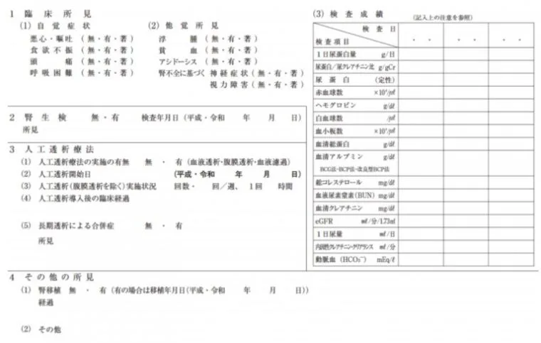 ショップ 人工 透析 障害 手帳