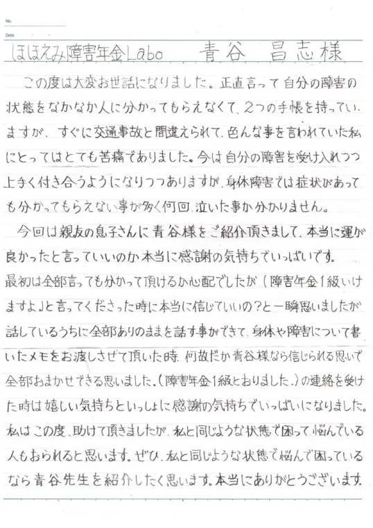 感謝のお手紙 - 社会保険労務士法人 ほほえみ障害年金Ｌａｂｏ