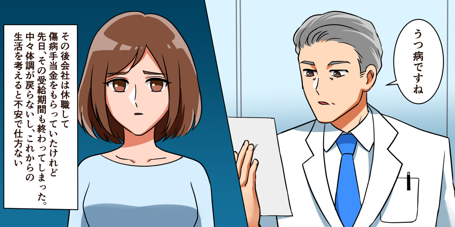 漫画2:うつ病と診断され、傷病手当金の支給終了後の暮らしに不安を感じる。