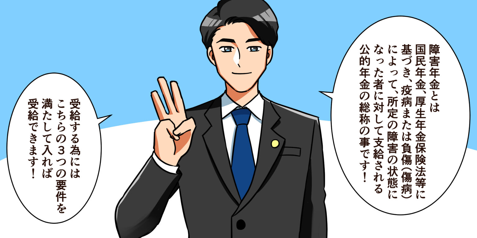 漫画5:病気やけがで所定の障害状態になった方を支える公的年金と説明する。