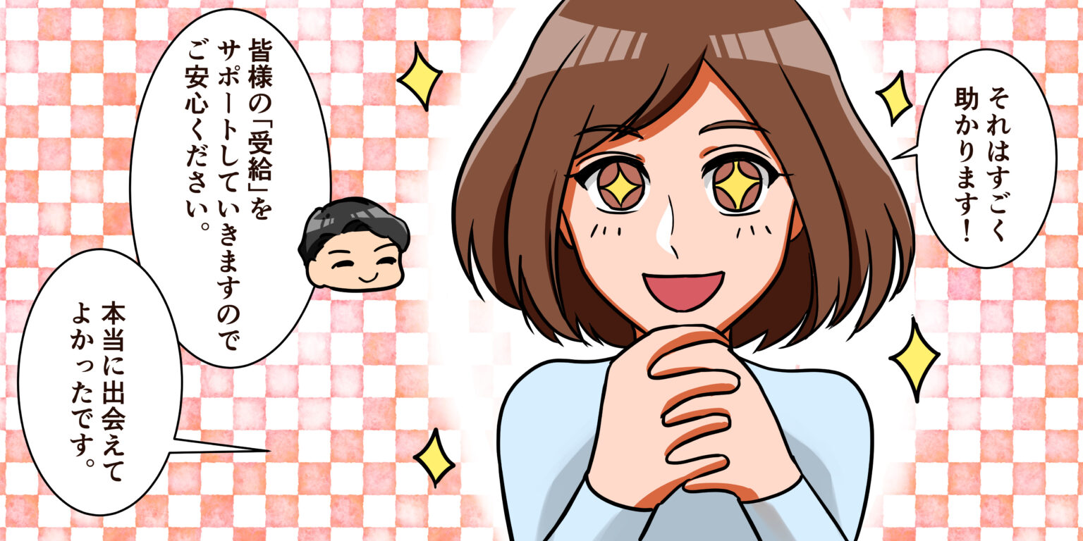 漫画7:受給へ向けたサポートを知り、相談できたことに安心する女性。