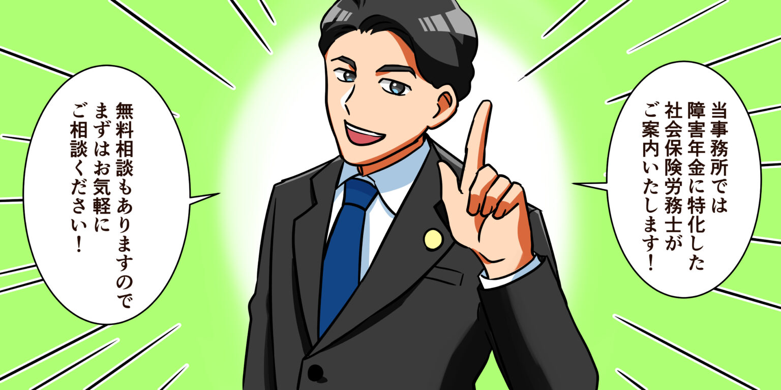 漫画8:障害年金に特化した社会保険労務士への無料相談を案内する。