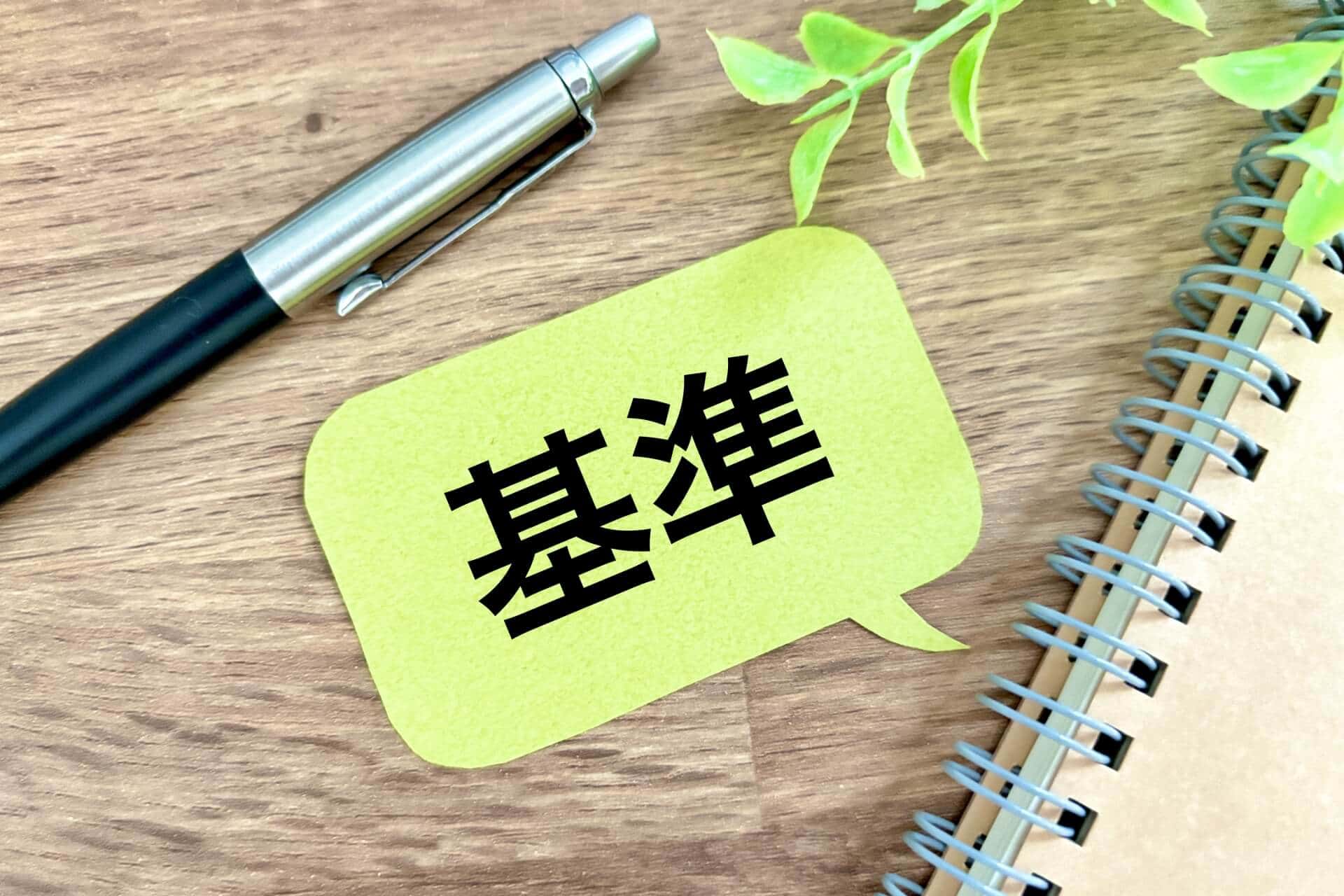 障害厚生年金における3級の認定基準とは